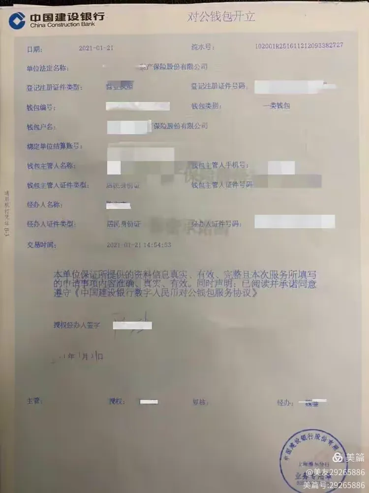 数字人民币强势来袭！上海市分行实现业内首张企业客户数字人民币保单签发
